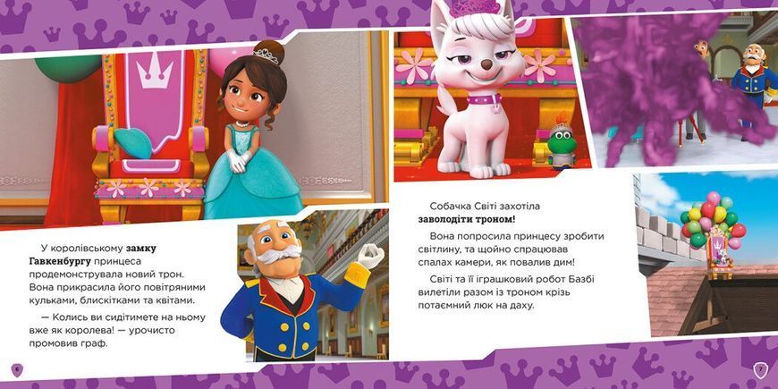 Колекція історій. Щенячий Патруль. Королівські пригоди (У) ЛП232008УI фото